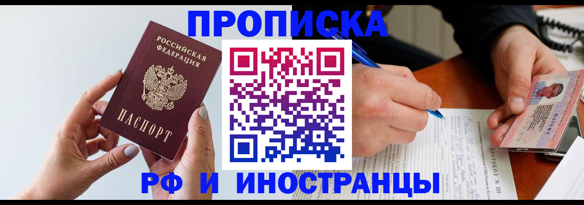 прописка штамп в Мичуринске