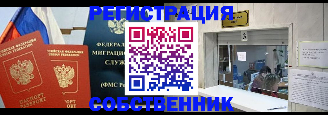 купить прописку в Мичуринске