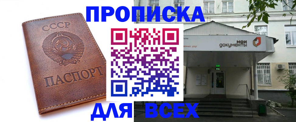 прописка от собственника в Мичуринске