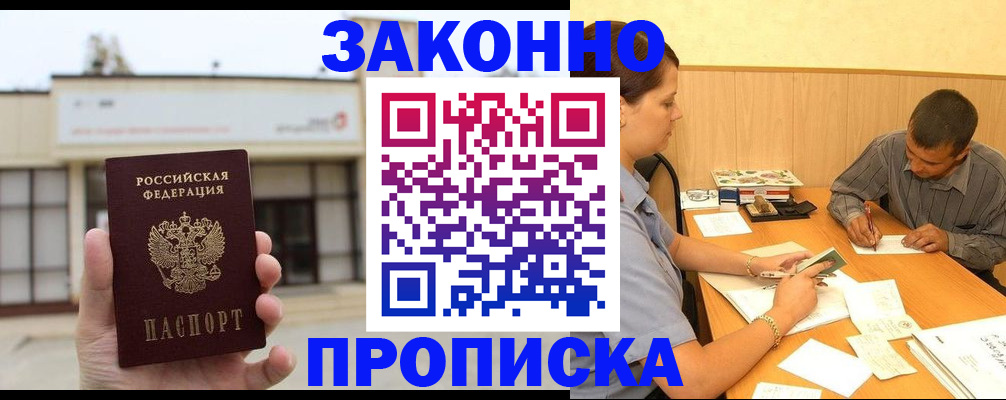 временная регистрация надежно в Мичуринске