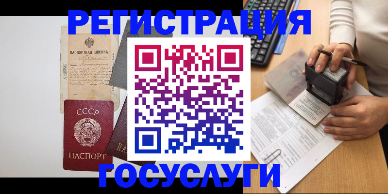 прописка в Мичуринске